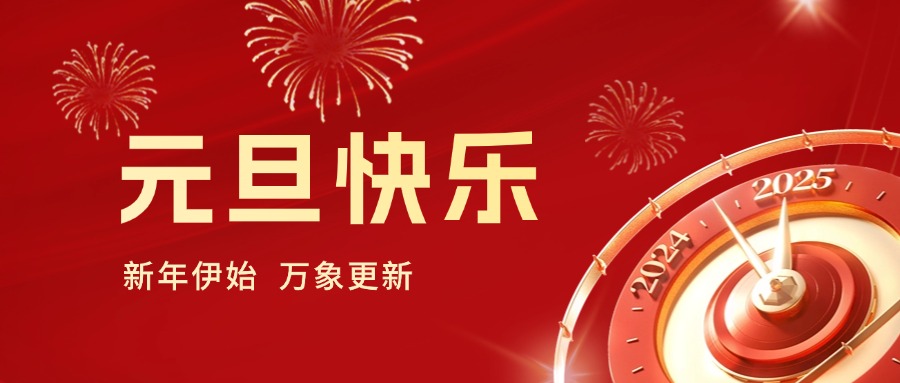 你好 2025｜依頓工會(huì)健步行，開(kāi)啟蛇年新運(yùn)勢(shì)！